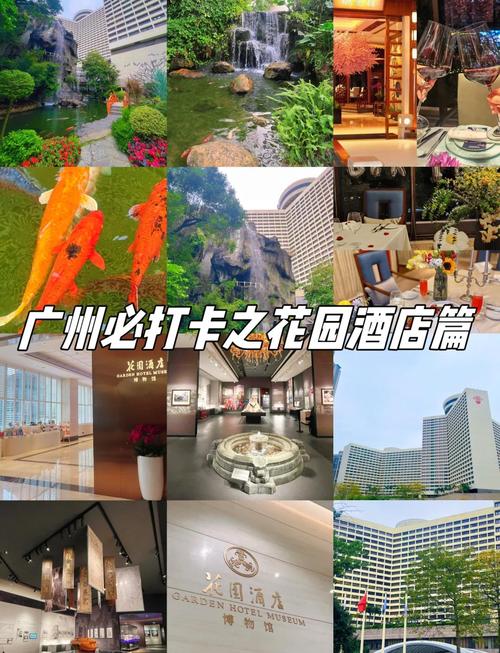 广州花园广场酒店怎么预订最优惠？-第2张图片-德高鼎泰便民中心