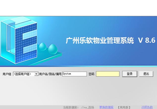 乐软物业管理软件教程怎么用？-第1张图片-德高鼎泰便民中心