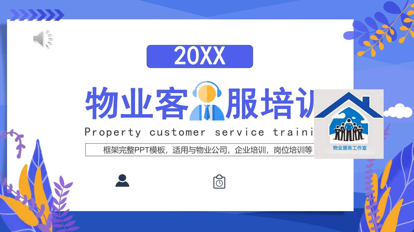 物业培训汇报成效如何？-第2张图片-德高鼎泰便民中心