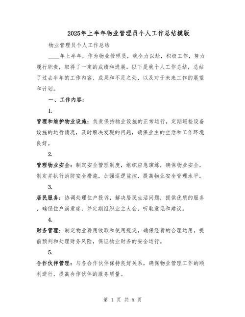 物业培训汇报成效如何？-第3张图片-德高鼎泰便民中心