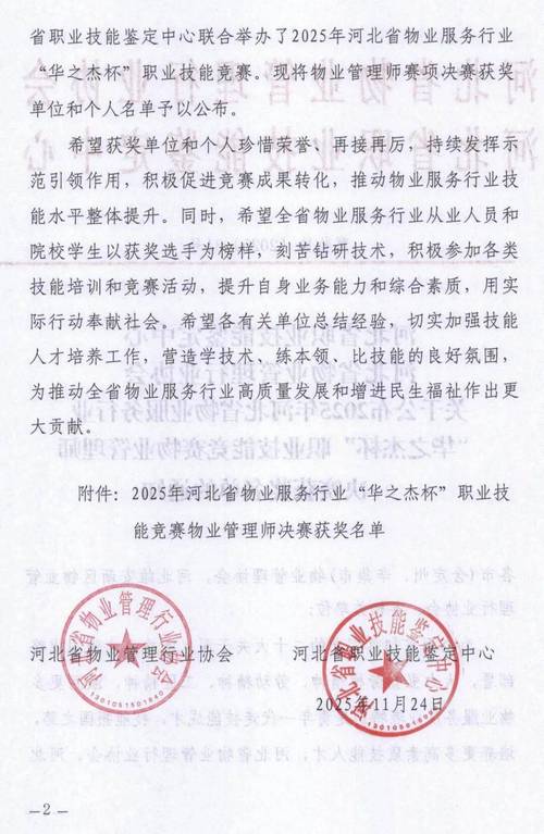 河北物业管理行业协会职能作用是什么？-第2张图片-德高鼎泰便民中心