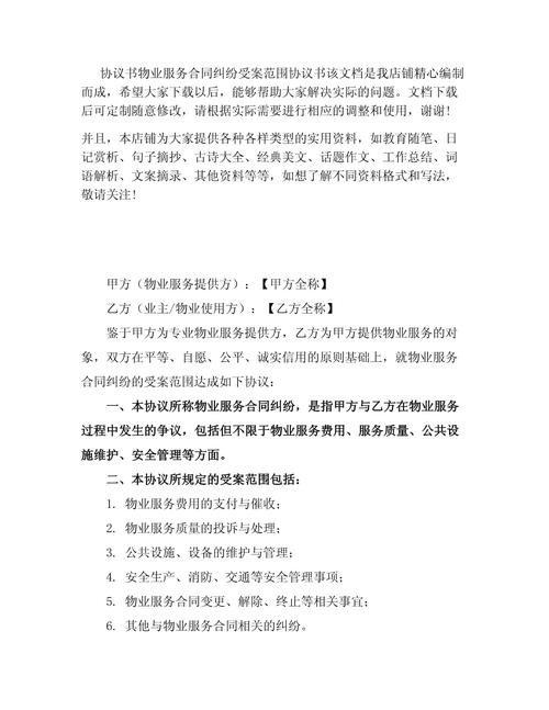 物业合同纠纷频发，责任如何界定？-第1张图片-德高鼎泰便民中心