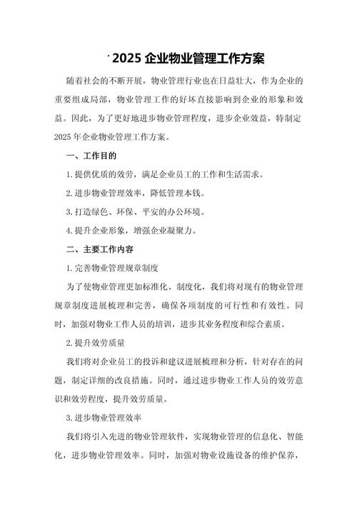 物业治安管理工作方案如何有效落实？-第3张图片-德高鼎泰便民中心