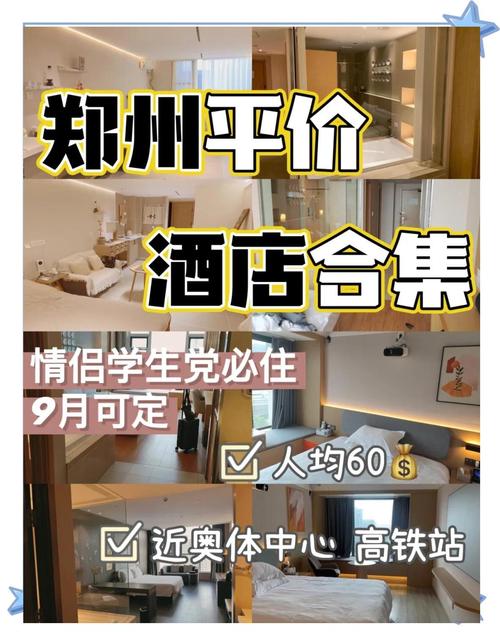 郑州商城附近酒店怎么选最划算？-第2张图片-德高鼎泰便民中心