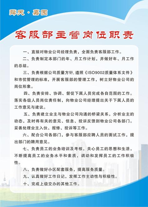 物业客服管理制度如何有效落地执行?-第2张图片-德高鼎泰便民中心 物业客服管理制度如何有效落地执行?-第2张图片-德高鼎泰便民中心