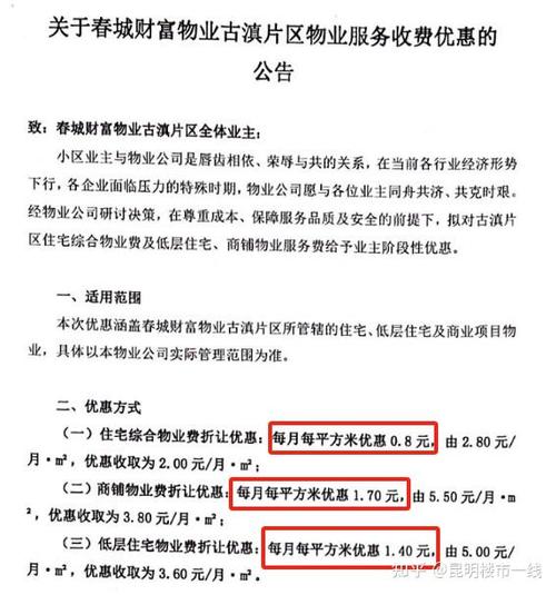 惠州物业费标准是多少?-第3张图片-德高鼎泰便民中心 惠州物业费标准是多少?-第3张图片-德高鼎泰便民中心
