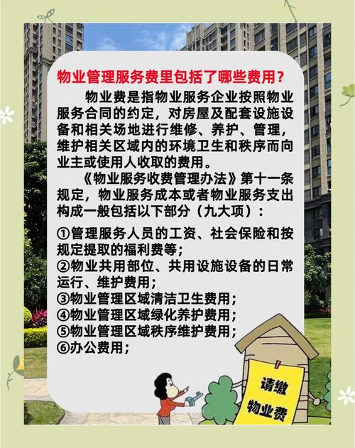 惠州物业费标准是多少?-第2张图片-德高鼎泰便民中心 惠州物业费标准是多少?-第2张图片-德高鼎泰便民中心