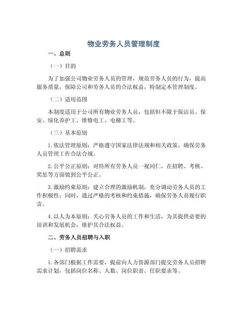 物业管理员工管理制度如何有效落实?-第2张图片-德高鼎泰便民中心 物业管理员工管理制度如何有效落实?-第2张图片-德高鼎泰便民中心