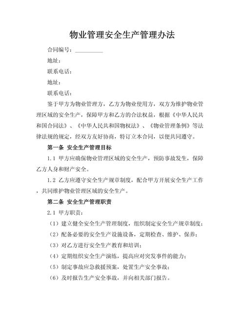 佳木斯物业管理办法有何新变化？-第3张图片-德高鼎泰便民中心