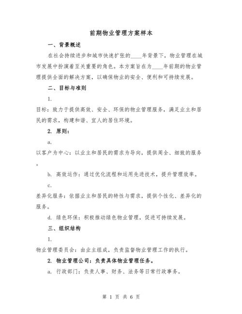 佳木斯物业管理办法有何新变化？-第2张图片-德高鼎泰便民中心