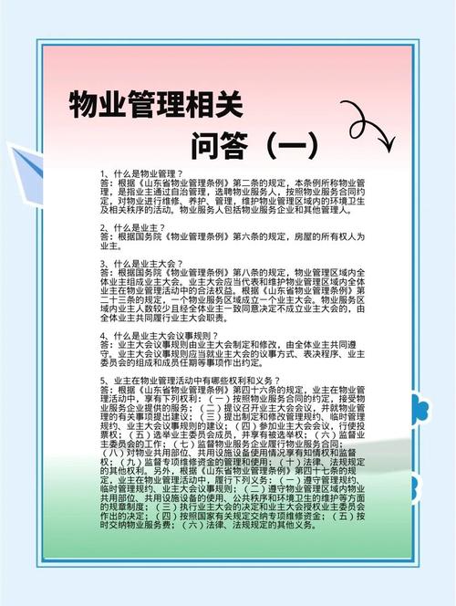 佳木斯物业管理办法有何新变化？-第1张图片-德高鼎泰便民中心