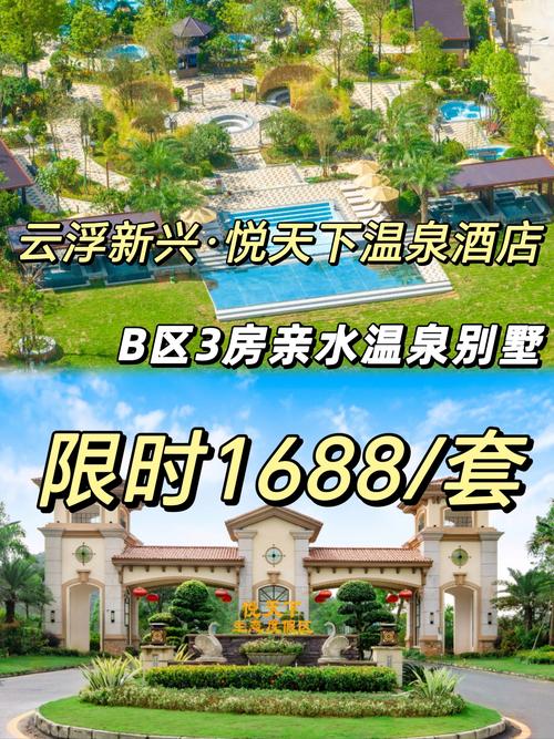 云浮附近温泉酒店怎么选？-第1张图片-德高鼎泰便民中心