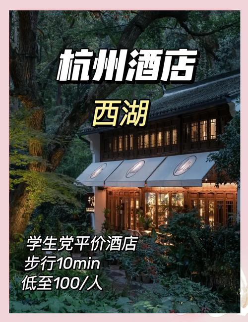 杭州西湖景区酒店怎么预订最划算？-第1张图片-德高鼎泰便民中心