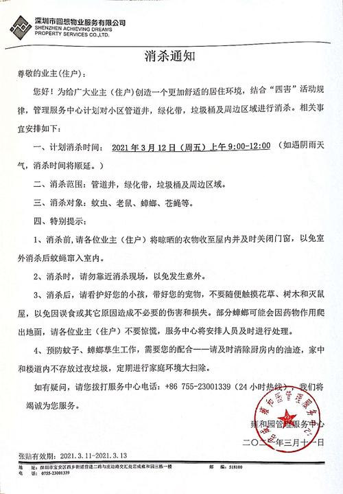 物业小区四害消杀，何时进行？-第2张图片-德高鼎泰便民中心