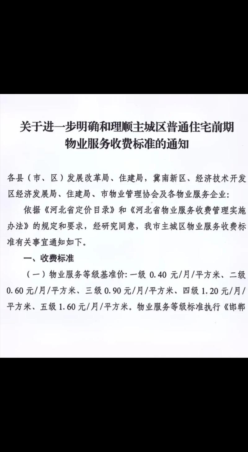 邯郸知名物业公司有哪些？-第2张图片-德高鼎泰便民中心