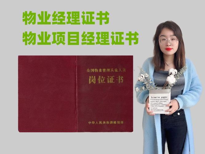 物业管理人员从业资格有何硬性要求？-第3张图片-德高鼎泰便民中心