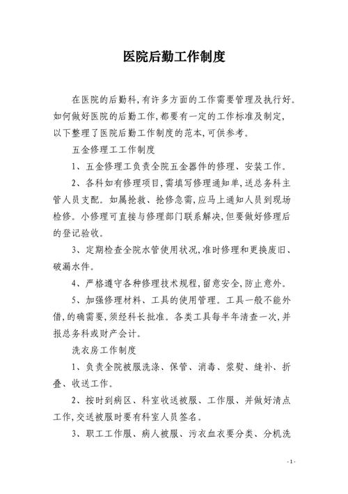 医院后勤物业管理制度如何有效落地?-第1张图片-德高鼎泰便民中心 医院后勤物业管理制度如何有效落地?-第1张图片-德高鼎泰便民中心