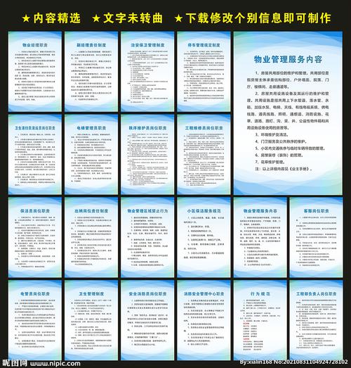 医院后勤物业管理制度如何有效落地?-第3张图片-德高鼎泰便民中心 医院后勤物业管理制度如何有效落地?-第3张图片-德高鼎泰便民中心