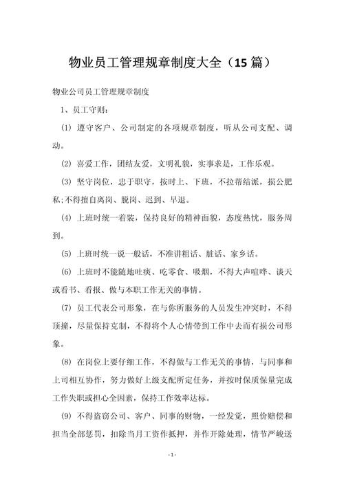 物业管理人员必备哪些核心能力？-第2张图片-德高鼎泰便民中心