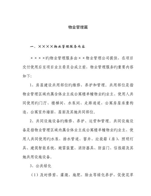 物业管理人员必备哪些核心能力？-第3张图片-德高鼎泰便民中心