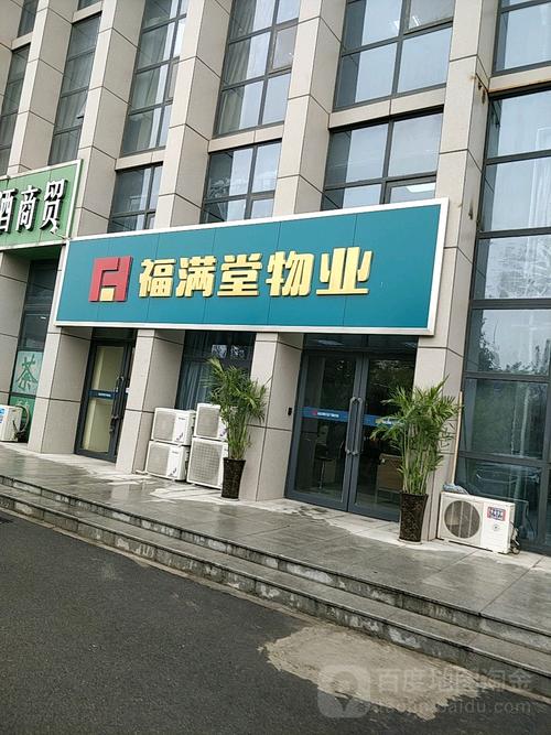 郑州物业公司有哪些？-第2张图片-德高鼎泰便民中心