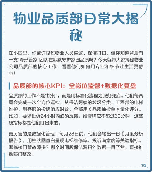 物业公司品质部工作质量如何？-第3张图片-德高鼎泰便民中心