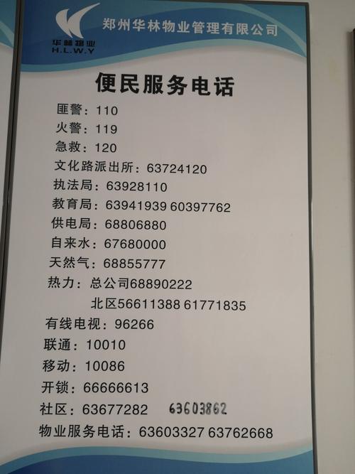郑州物业管理中心电话是多少？-第1张图片-德高鼎泰便民中心