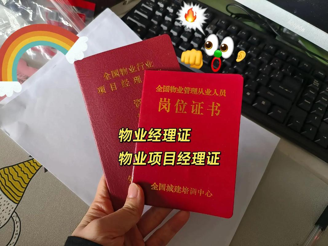 深圳物业管理证考取费用是多少？-第1张图片-德高鼎泰便民中心