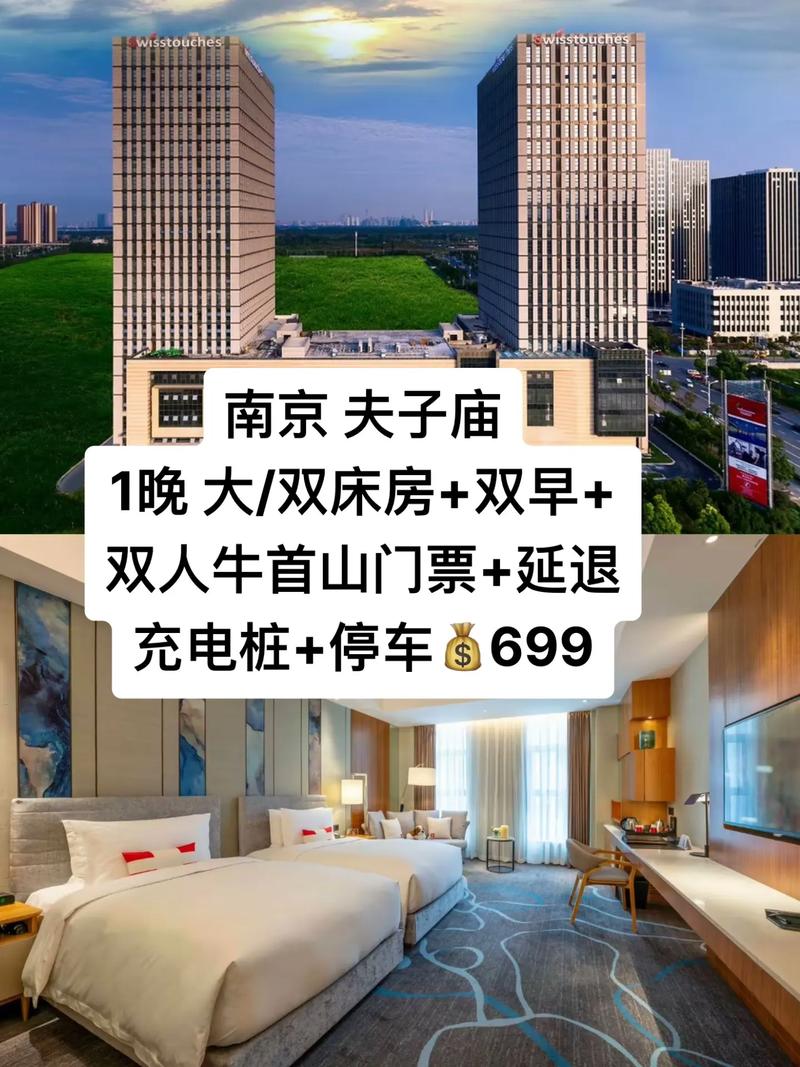 南京祥和酒店公寓怎么预订最优惠？-第3张图片-德高鼎泰便民中心