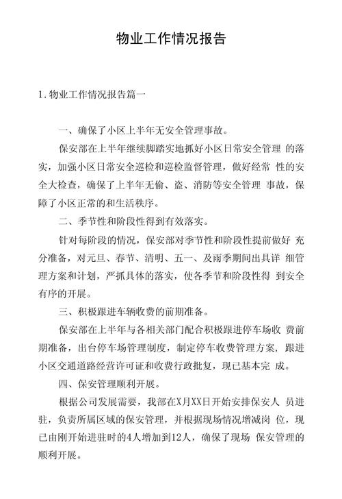 物业管理人员典型案例有哪些启示？-第2张图片-德高鼎泰便民中心