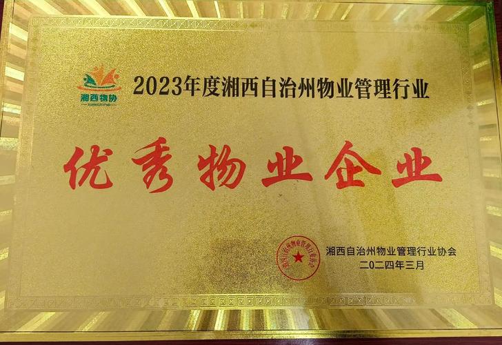 家源物业管理有限公司怎么样？-第1张图片-德高鼎泰便民中心