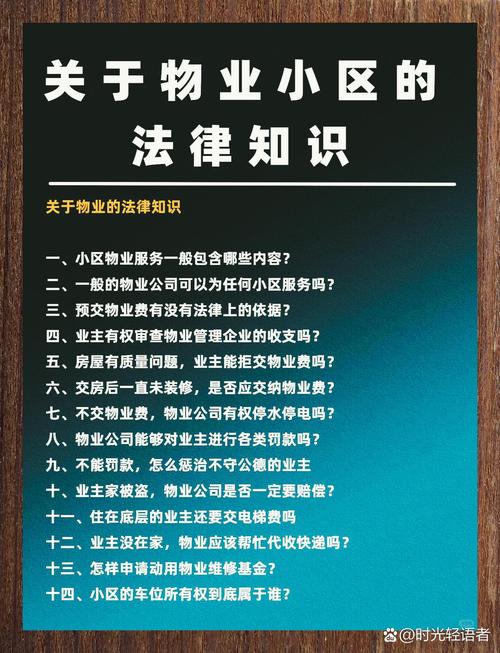 物业纠纷相关法律法规-第2张图片-德高鼎泰便民中心