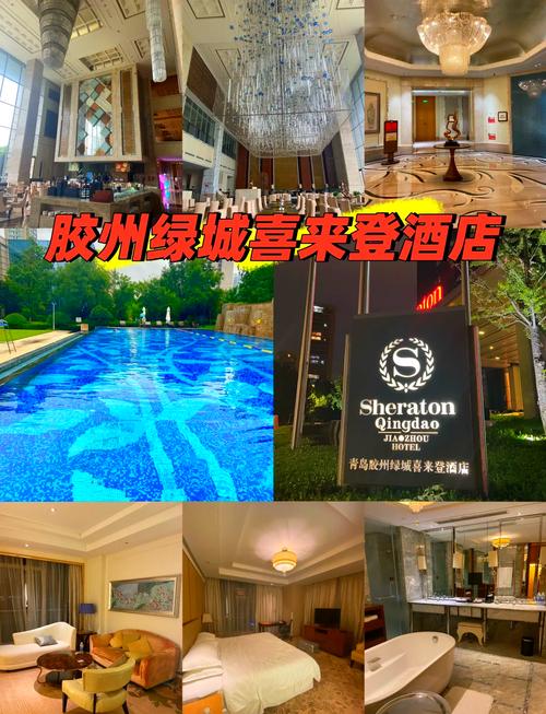 胶州会议连锁酒店怎么选最划算？-第1张图片-德高鼎泰便民中心