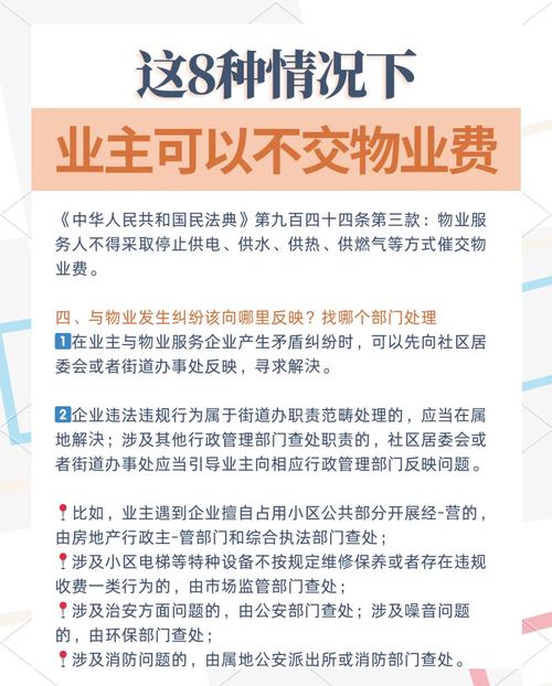 小区物业管理差怎么办-第2张图片-德高鼎泰便民中心