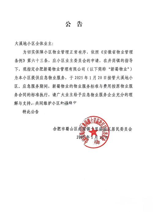 石家庄物业管理局电话-第3张图片-德高鼎泰便民中心