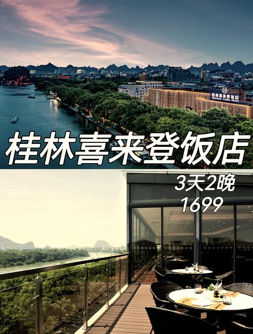 桂林商务连锁酒店怎么选？-第1张图片-德高鼎泰便民中心