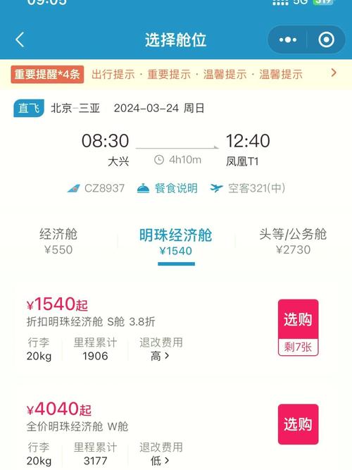 新疆南航明珠酒店怎么预订最优惠？-第2张图片-德高鼎泰便民中心