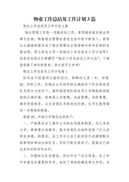 物业管理队长心得体会-第2张图片-德高鼎泰便民中心