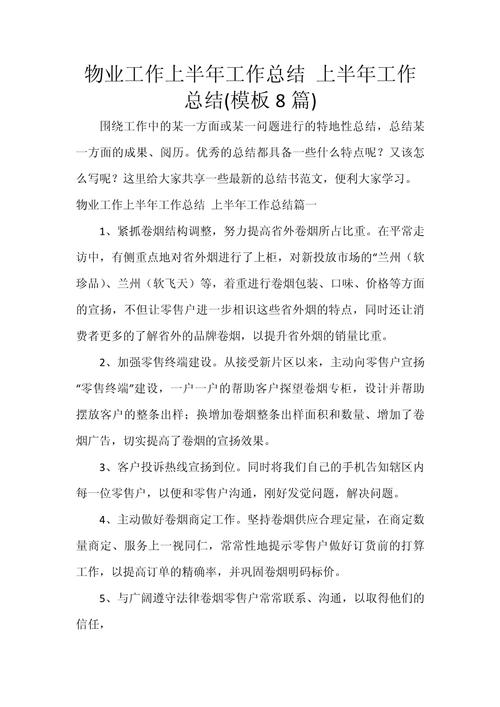 物业管理队长心得体会-第1张图片-德高鼎泰便民中心