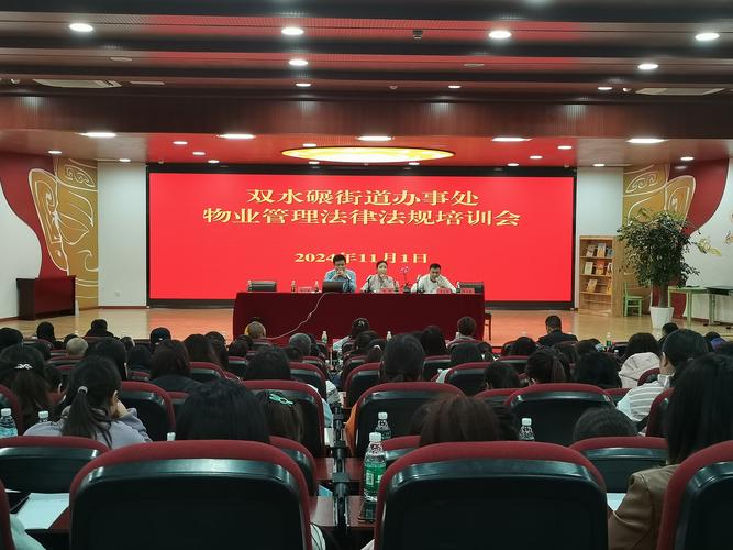 小区物业管理知识讲座-第1张图片-德高鼎泰便民中心