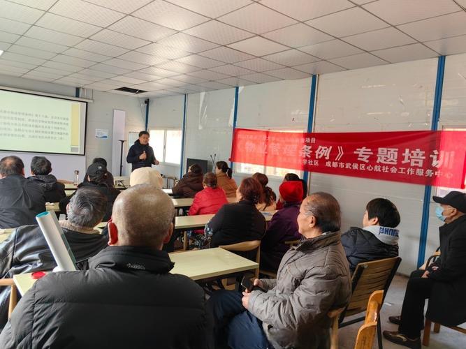 小区物业管理知识讲座-第3张图片-德高鼎泰便民中心