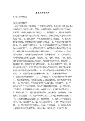 物业公司水电管理制度如何规范执行？-第1张图片-德高鼎泰便民中心