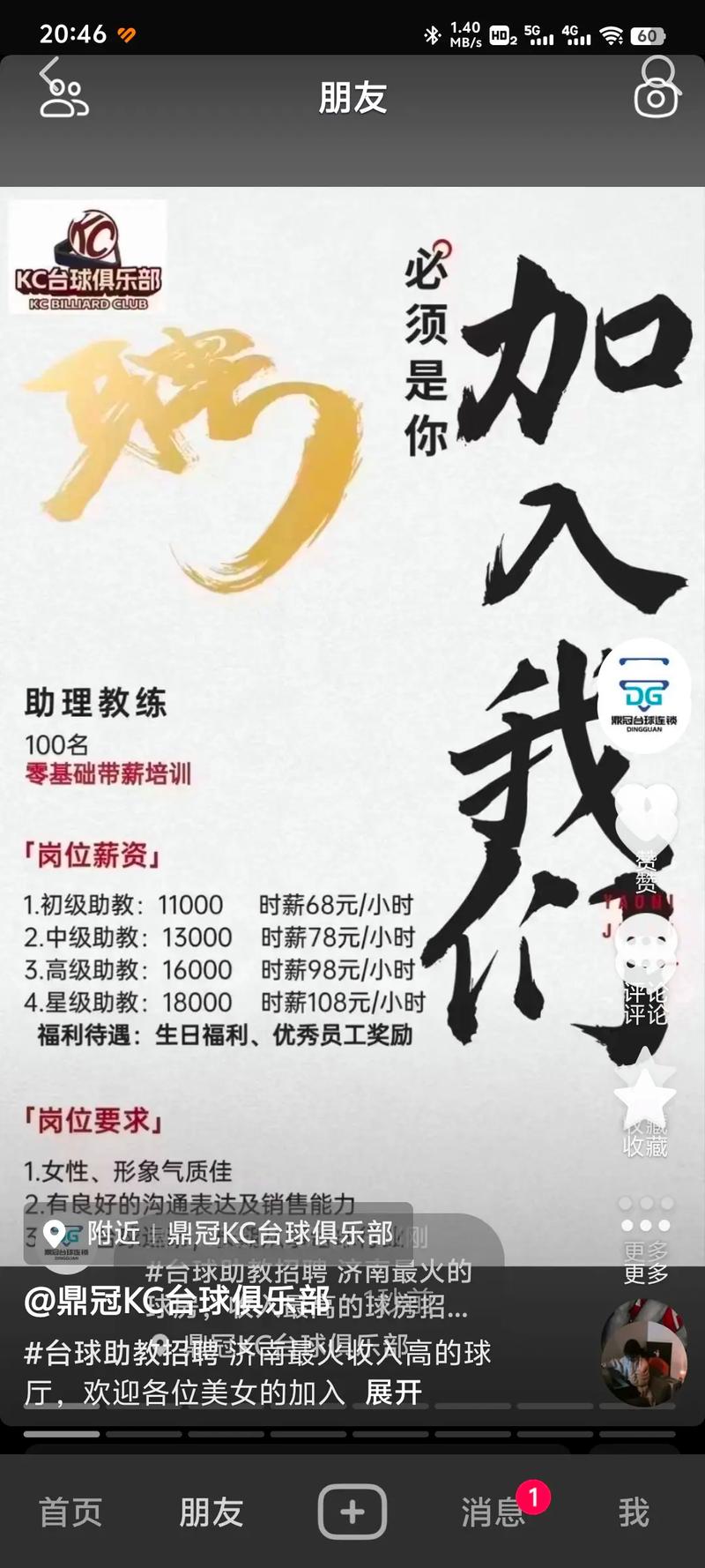 山海关健身房招聘信息-第2张图片-德高鼎泰便民中心