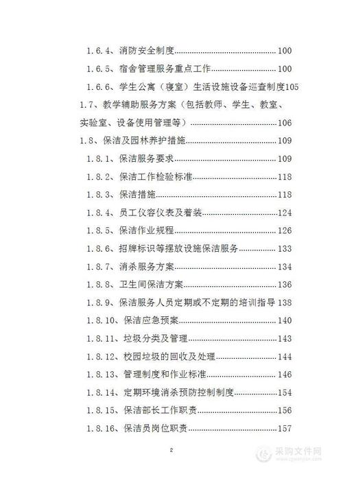 怎样管理学校物业管理-第1张图片-德高鼎泰便民中心