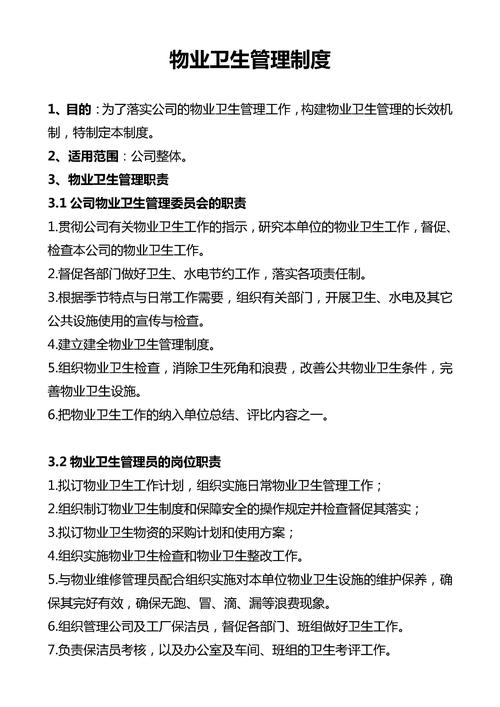 怎样管理学校物业管理-第3张图片-德高鼎泰便民中心