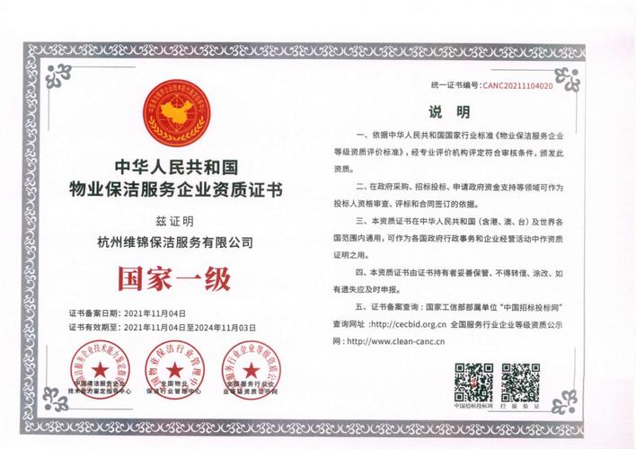 物业管理企业二级资质-第3张图片-德高鼎泰便民中心