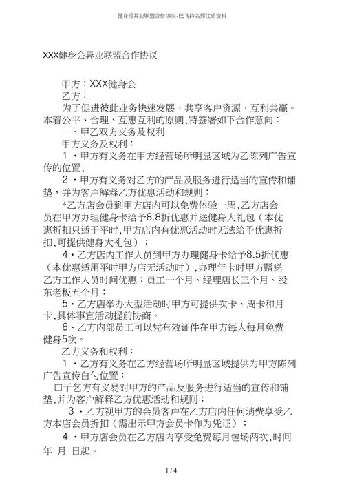 健身房与物业合作方案有何优势？-第2张图片-德高鼎泰便民中心