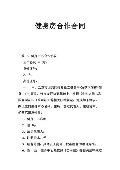 健身房与物业合作方案有何优势？-第1张图片-德高鼎泰便民中心