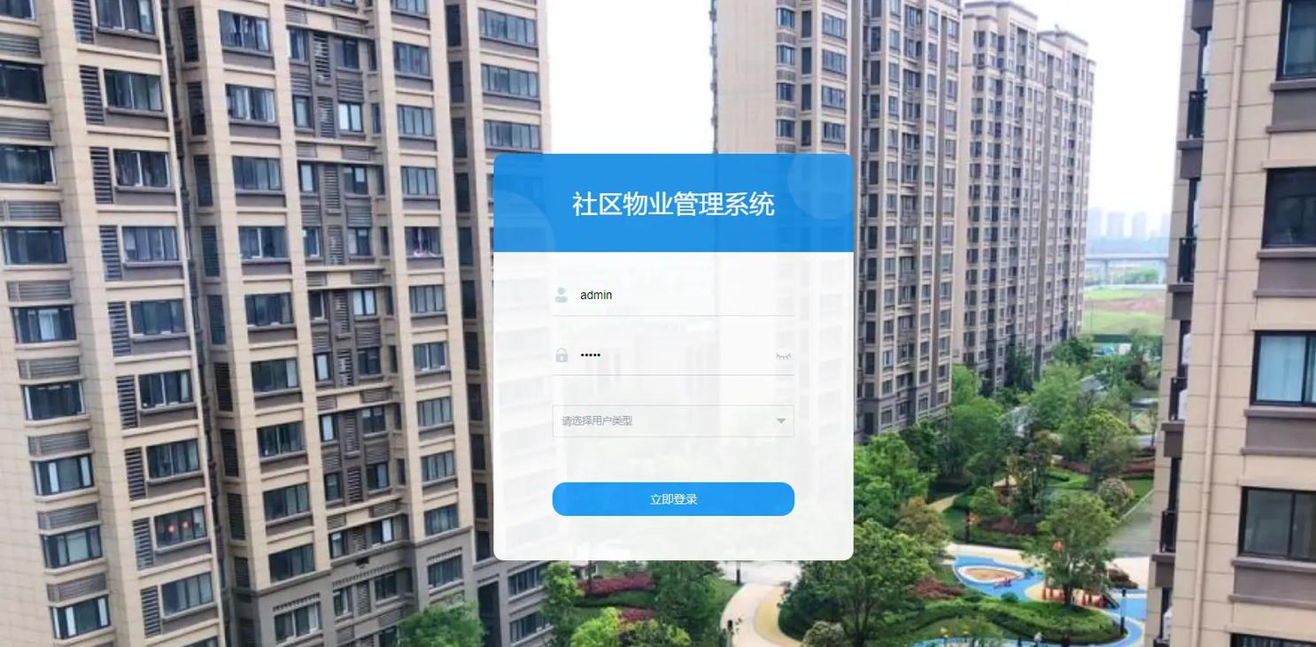 微信物业管理系统软件-第2张图片-德高鼎泰便民中心