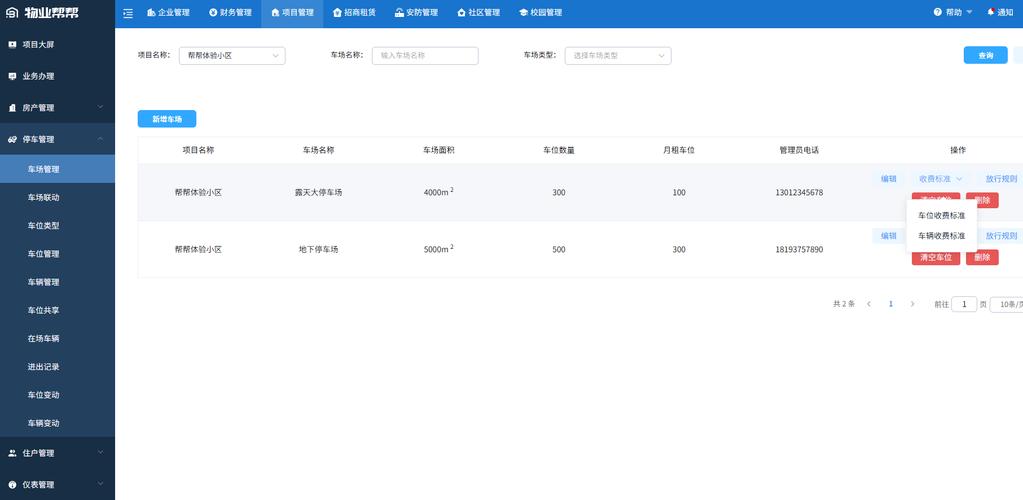 微信物业管理系统软件-第1张图片-德高鼎泰便民中心